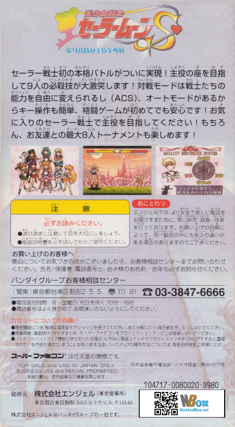 Bishoujo Senshi Sailor Moon S - Jougai Rantou! Shuyaku Soudatsusen — box-2D-back (JP)