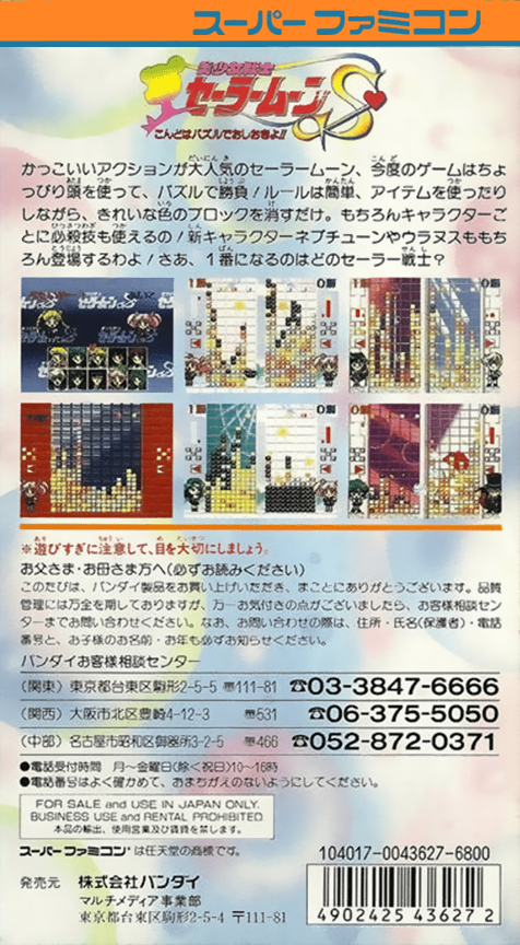 Bishoujo Senshi Sailor Moon S - Kondo Wa Puzzle De Oshioki Yo! — box-2D-back (JP)