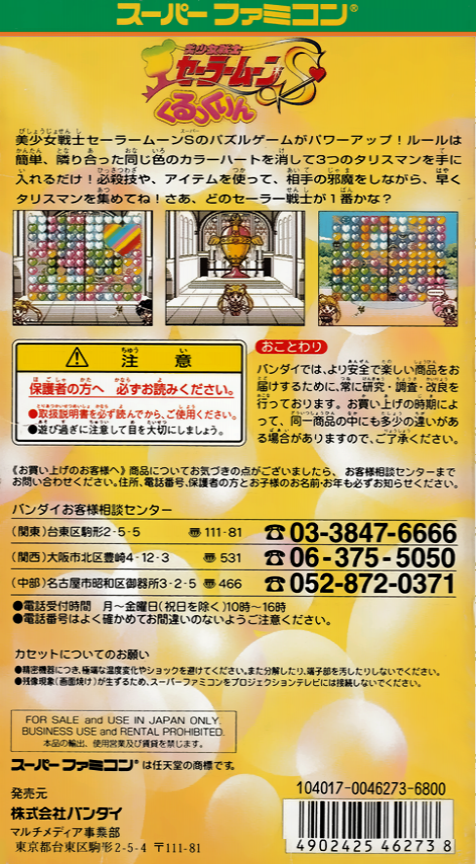 Bishoujo Senshi Sailor Moon S - Kurukkurin — box-2D-back (JP)
