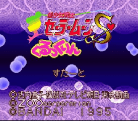Bishoujo Senshi Sailor Moon S - Kurukkurin — sstitle (WOR)