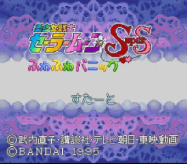 Bishoujo Senshi Sailor Moon Super S - Fuwa Fuwa Panic — sstitle (WOR)