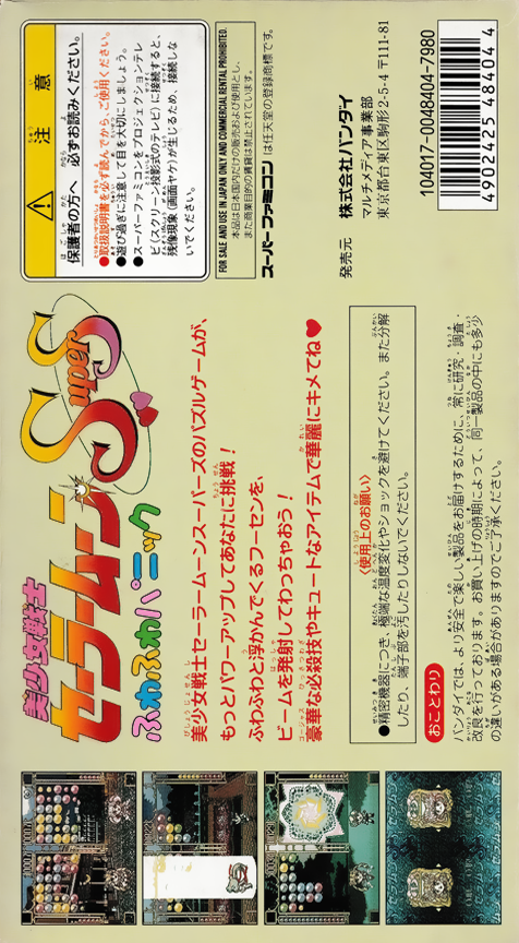 Bishoujo Senshi Sailor Moon Super S - Fuwa Fuwa Panic — box-2D-back (JP)