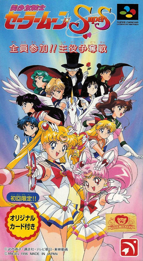 Bishoujo Senshi Sailor Moon Super S - Zenin Sanka!! Shuyaku Soudatsusen box art