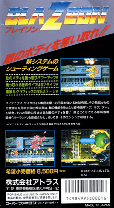 Blazeon - The Bio-cyborg Challenge — box-2D-back (JP)
