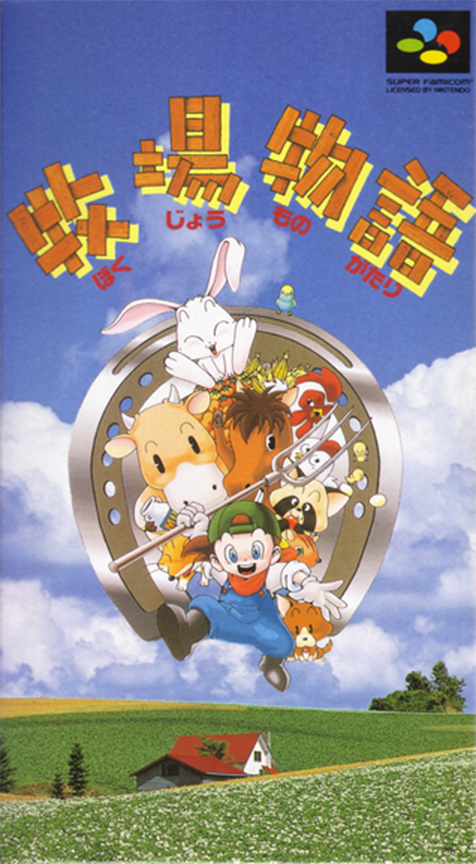 Harvest Moon — box-2D (JP)