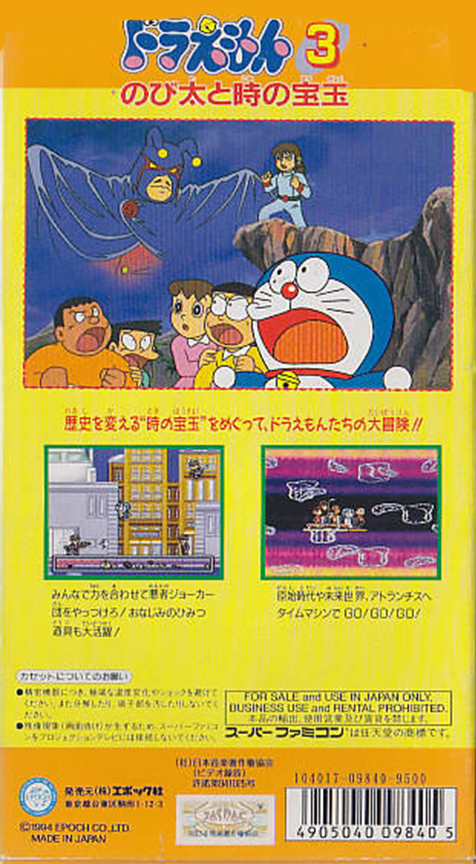 Doraemon 3 — box-2D-back (JP)