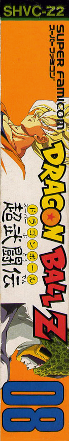Dragon Ball Z Super Butouden — box-2D-side (JP)