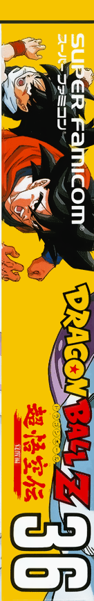 Dragon Ball Z Super Gokuden - Kakusei Hen — box-2D-side (JP)