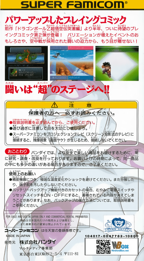 Dragon Ball Z Super Gokuden - Kakusei Hen — box-2D-back (JP)