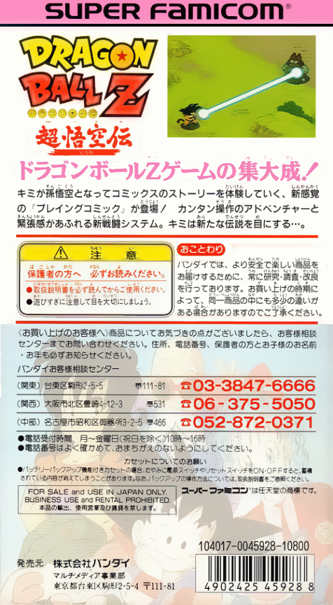 Dragon Ball Z Super Gokuden - Totsugeki Hen — box-2D-back (JP)
