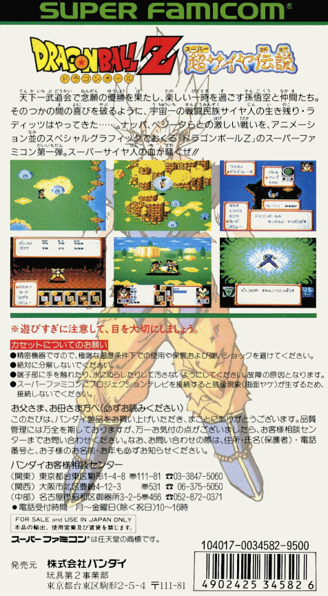 Dragon Ball Z - Super Saiya Densetsu — box-2D-back (JP)
