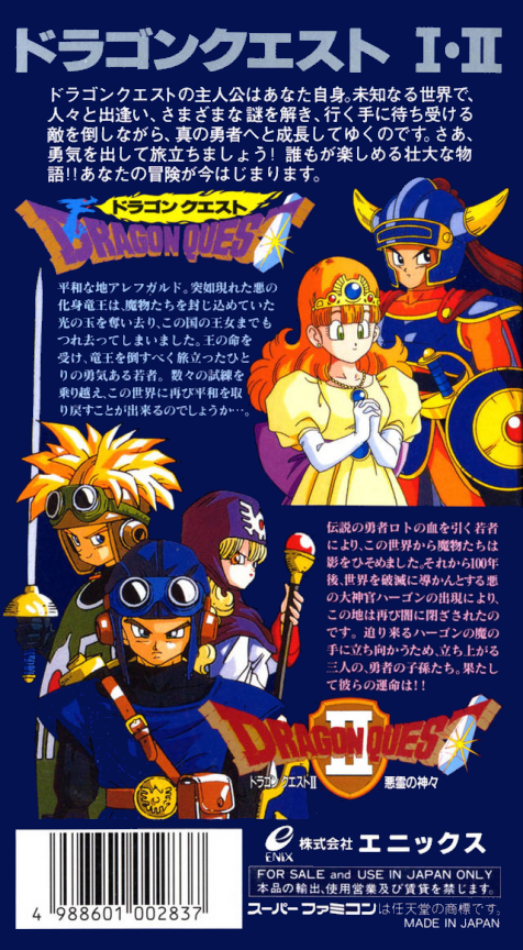 Dragon Quest 1 And 2 — box-2D-back (JP)