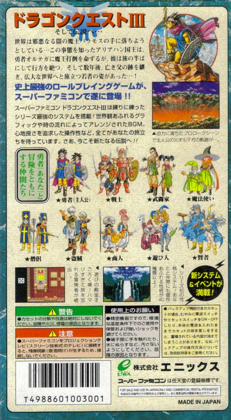 Dragon Quest 3 - Soshite Densetsu E... — box-2D-back (JP)