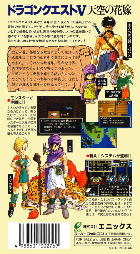 Dragon Quest 5 - Tenkuu No Hanayome — box-2D-back (JP)