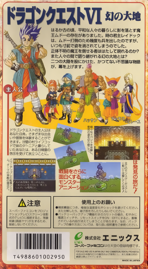 Dragon Quest 6 - Maboroshi No Daichi — box-2D-back (JP)