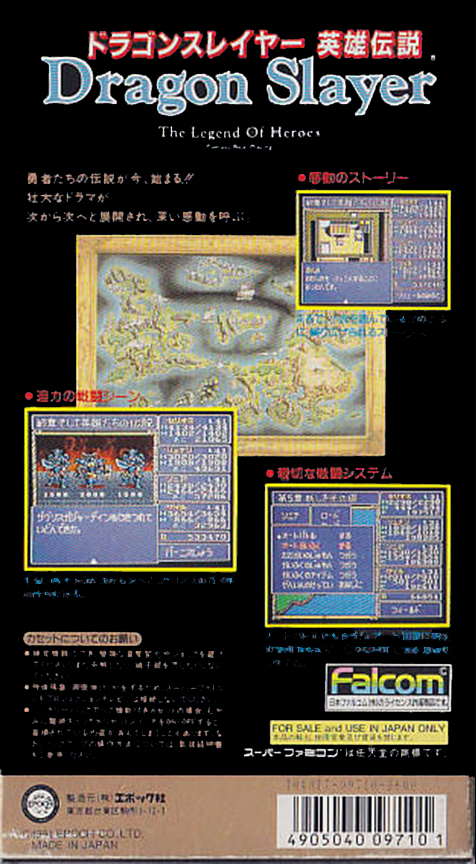 Dragon Slayer - Eiyuu Densetsu — box-2D-back (JP)