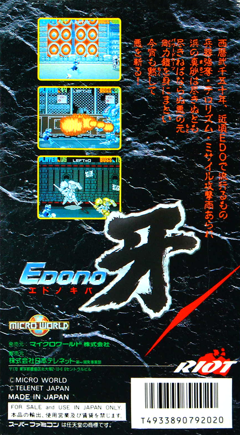Edo No Kiba — box-2D-back (JP)
