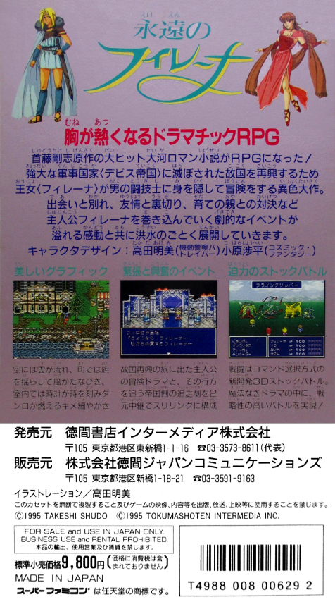 Eien no Filena — box-2D-back (JP)