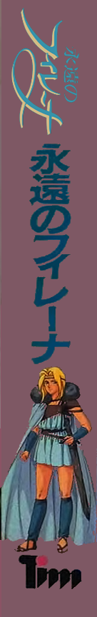 Eien no Filena — box-2D-side (JP)