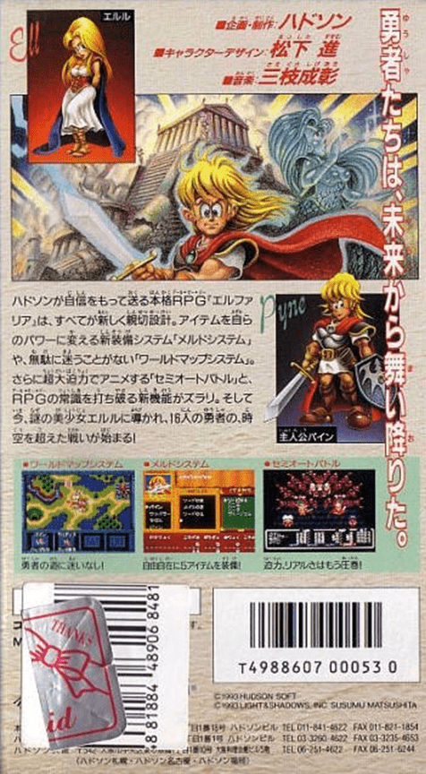 Elfaria - The Isle Of The Blest — box-2D-back (JP)
