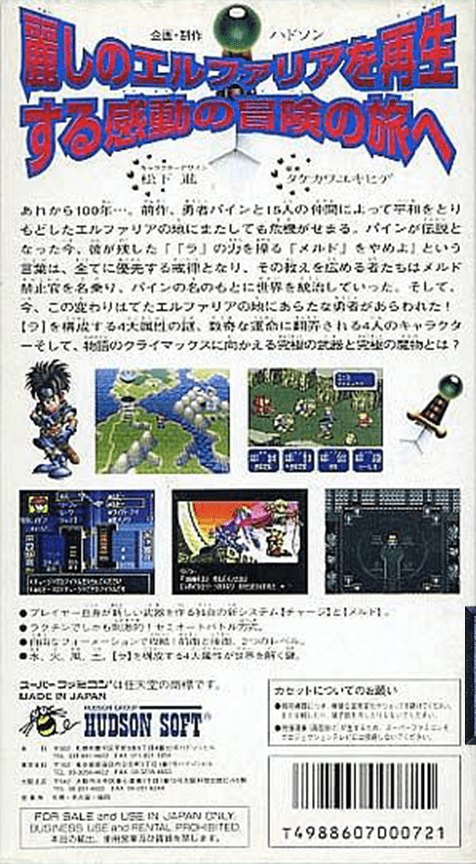 Elfaria 2 - The Quest Of The Meld — box-2D-back (JP)