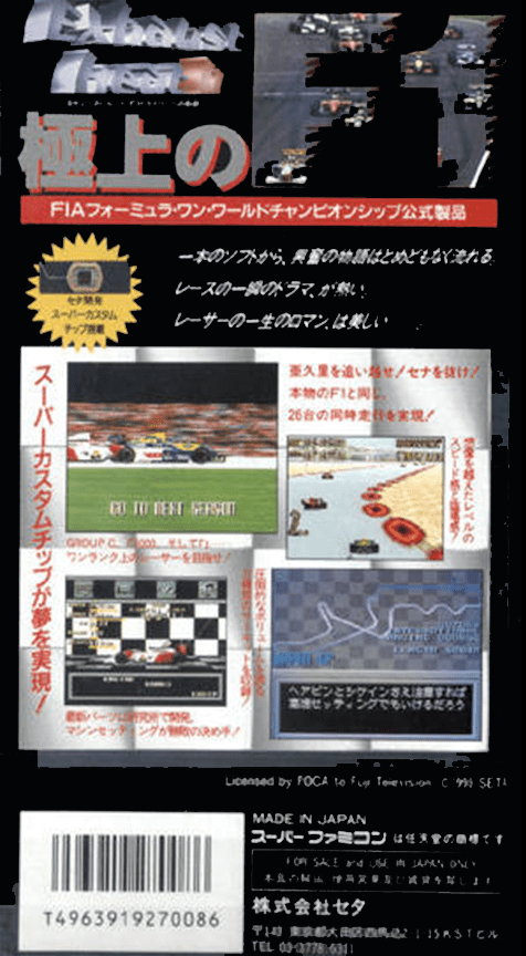 F1 Roc 2 - Race Of Champions — box-2D-back (JP)