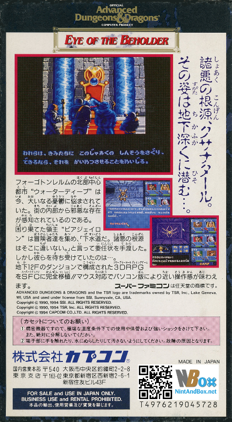 Eye Of The Beholder — box-2D-back (JP)