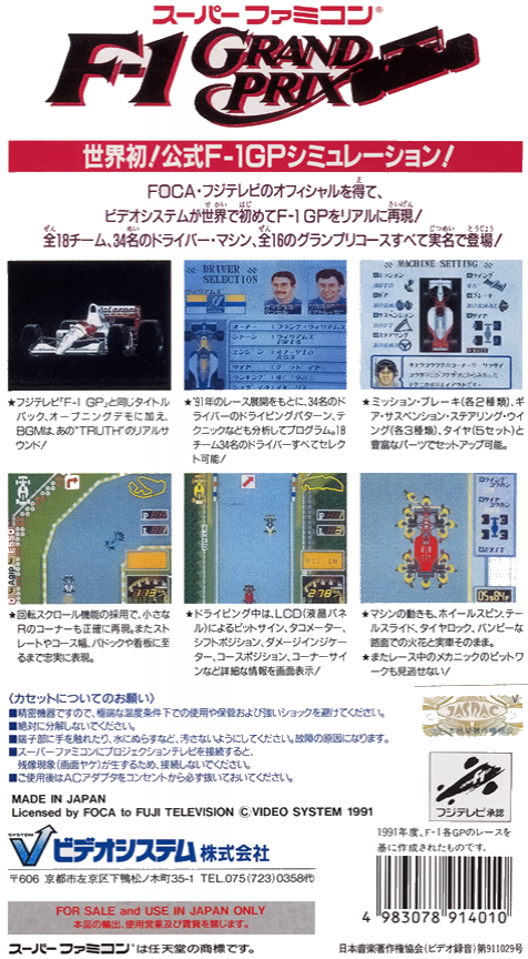 F-1 Grand Prix — box-2D-back (JP)