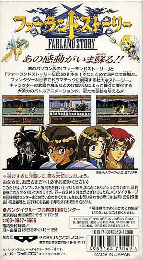 Farland Story — box-2D-back (JP)