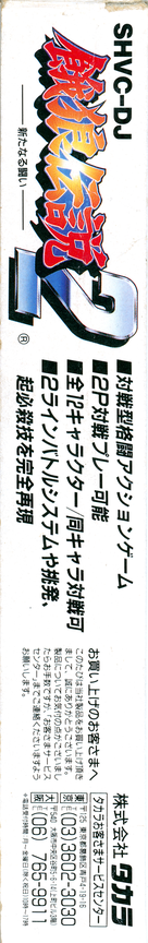 Fatal Fury 2 — box-2D-side (JP)