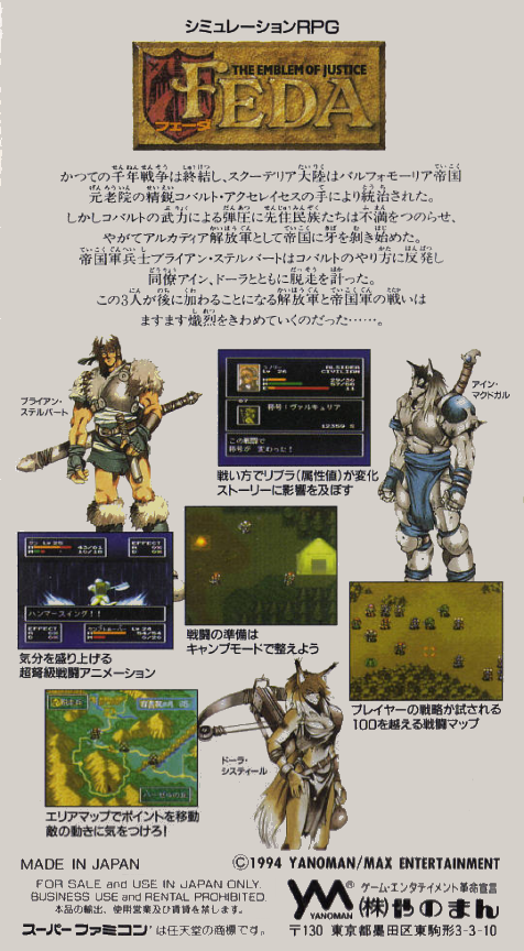 Feda - The Emblem Of Justice — box-2D-back (JP)