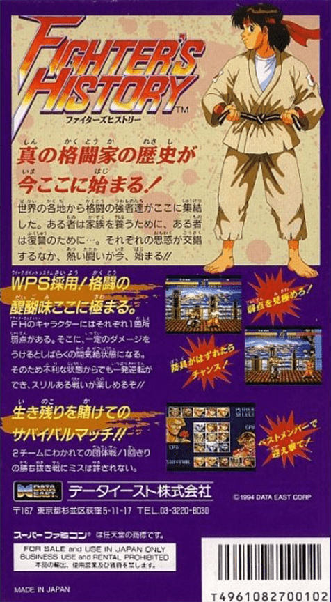 Fighter's History — box-2D-back (JP)