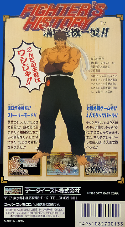 Fighter's History - Mizoguchi Kikiippatsu!! — box-2D-back (JP)