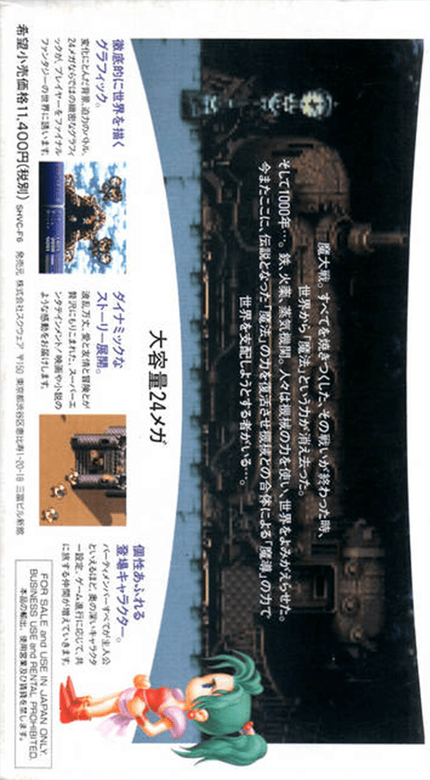 Final Fantasy 6 — box-2D-back (JP)