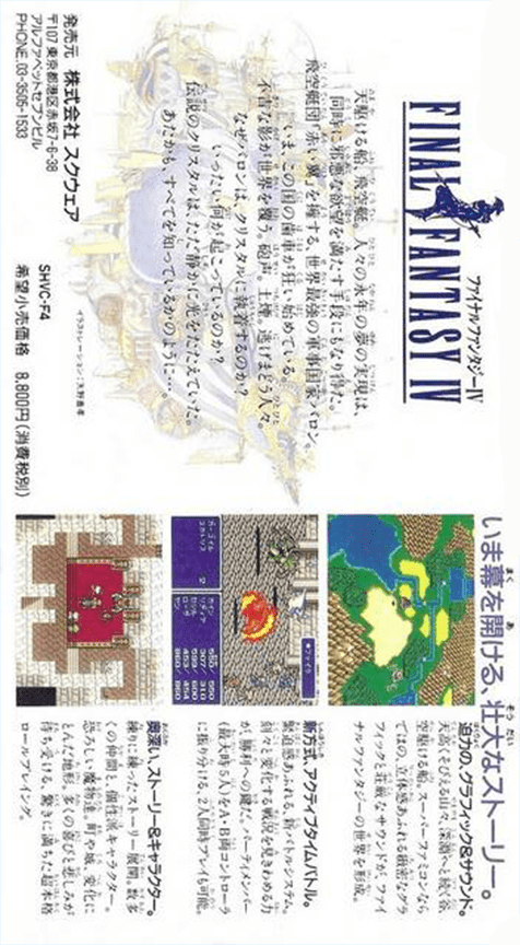 Final Fantasy 4 — box-2D-back (JP)