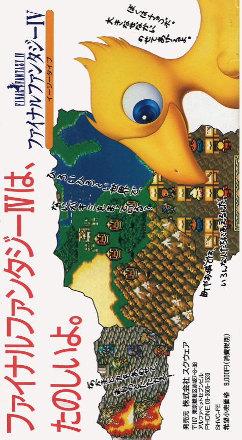 Final Fantasy 4 - Easy Type — box-2D-back (JP)