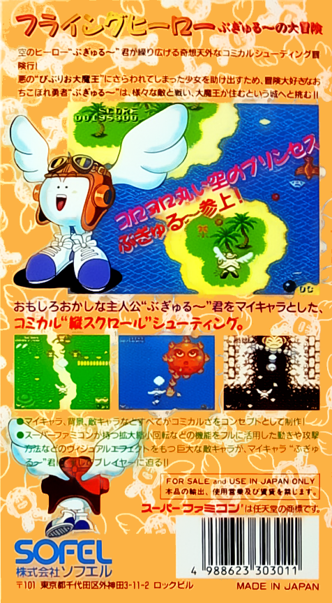 Flying Hero - Bugyuru No Daibouken — box-2D-back (JP)