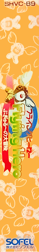 Flying Hero - Bugyuru No Daibouken — box-2D-side (JP)