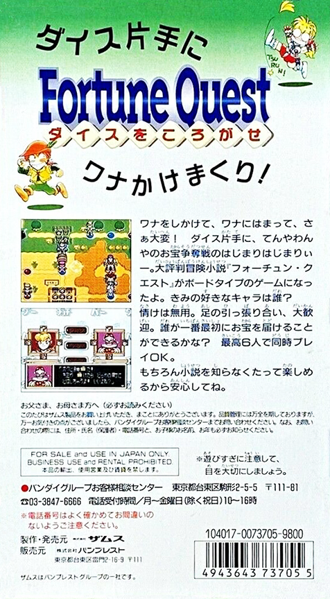 Fortune Quest - Dice O Korogase — box-2D-back (JP)