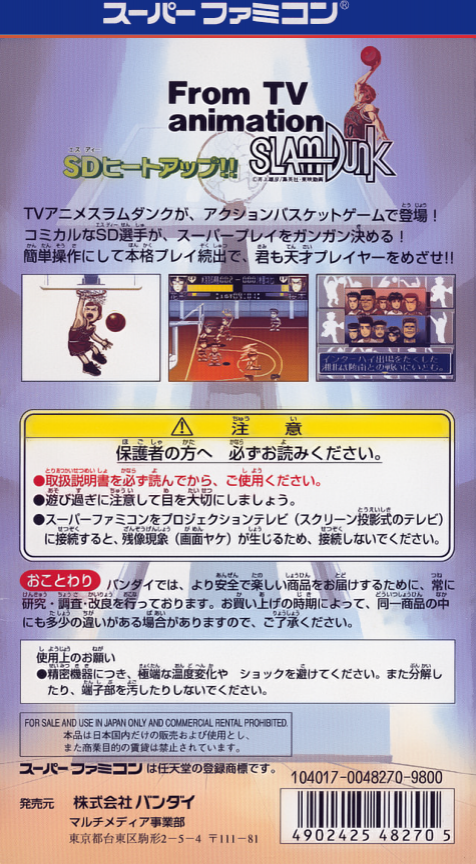 From Tv Animation - Slam Dunk Sd Heat Up!! — box-2D-back (JP)
