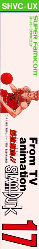 From Tv Animation Slam Dunk - Yonkyou Gekitotsu!! — box-2D-side (JP)