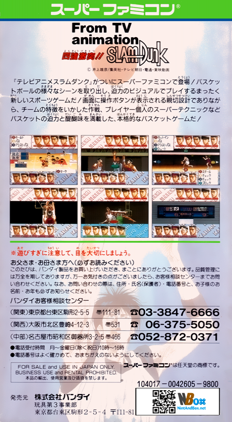 From Tv Animation Slam Dunk - Yonkyou Gekitotsu!! — box-2D-back (JP)