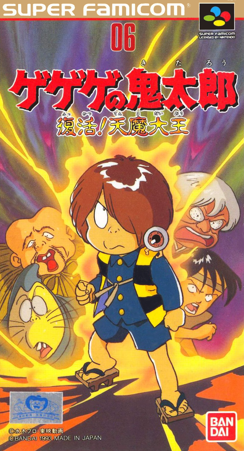 Gegege No Kitarou - Fukkatsu! Tenma Daiou box art