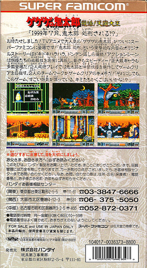 Gegege No Kitarou - Fukkatsu! Tenma Daiou — box-2D-back (JP)