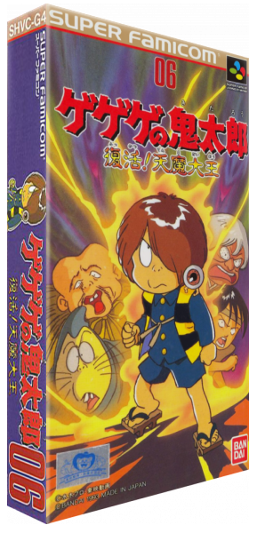Gegege No Kitarou - Fukkatsu! Tenma Daiou — box-3D (JP)