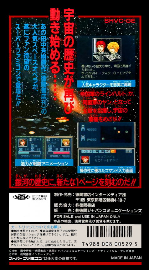 Ginga Eiyuu Densetsu — box-2D-back (JP)