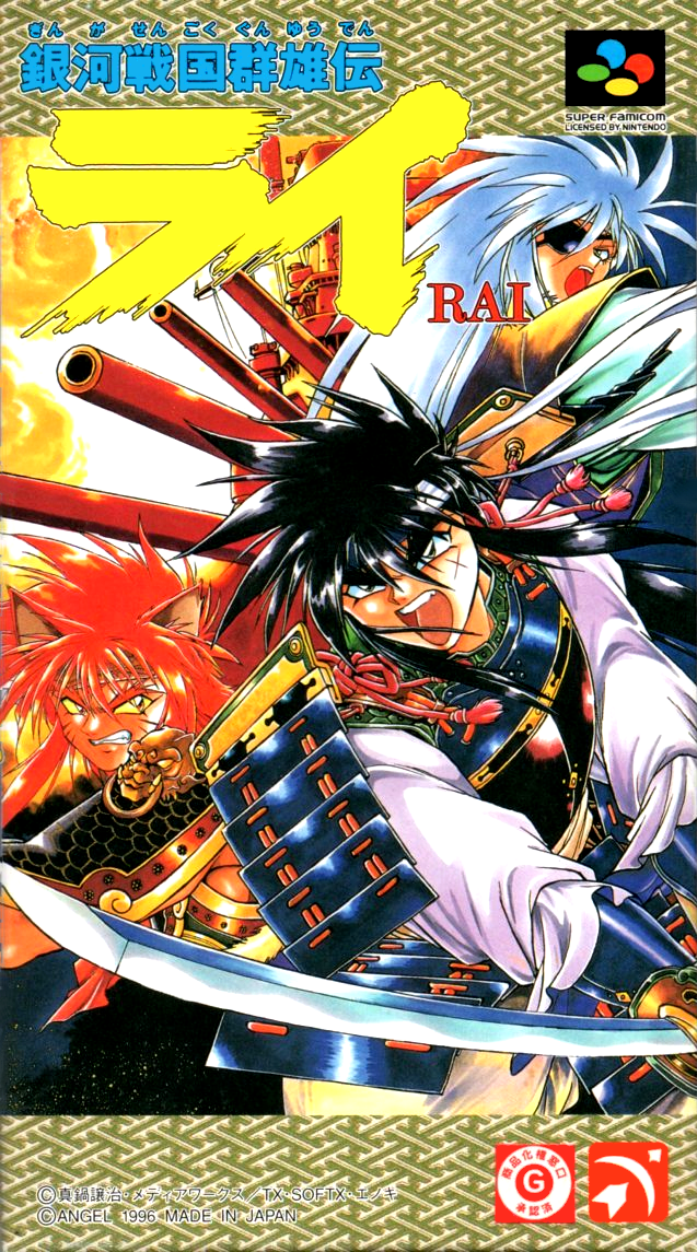 Ginga Sengoku Gunyuuden Rai box art