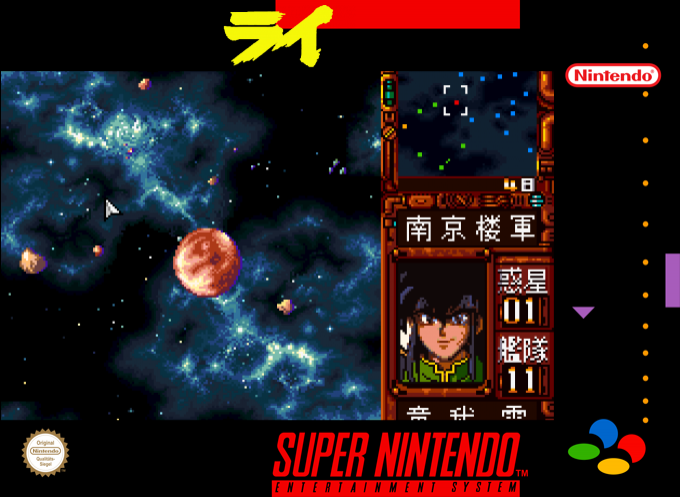 Ginga Sengoku Gunyuuden Rai — box-2D (SS)