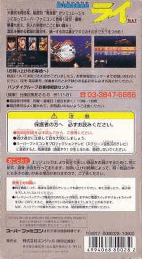 Ginga Sengoku Gunyuuden Rai — box-2D-back (JP)