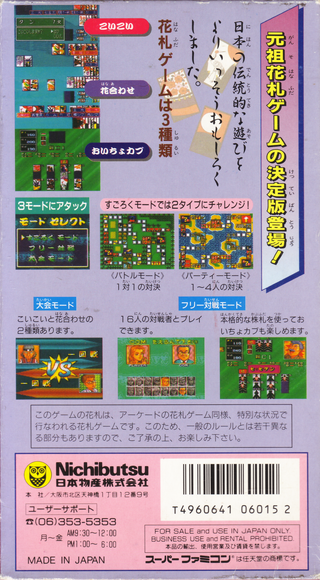 Gionbana — box-2D-back (JP)